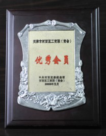 2005年度优秀会员奖状